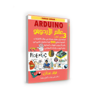 كتاب عالم الاردوينو الجزء الثالث image